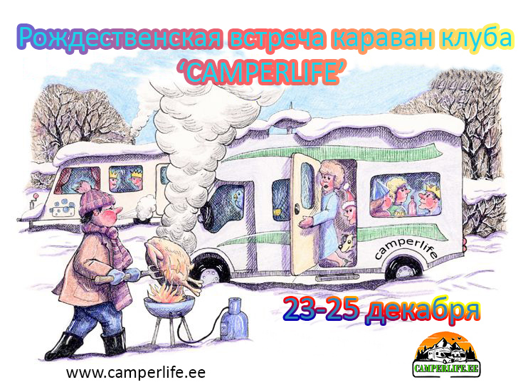 Рождественская встреча 2022