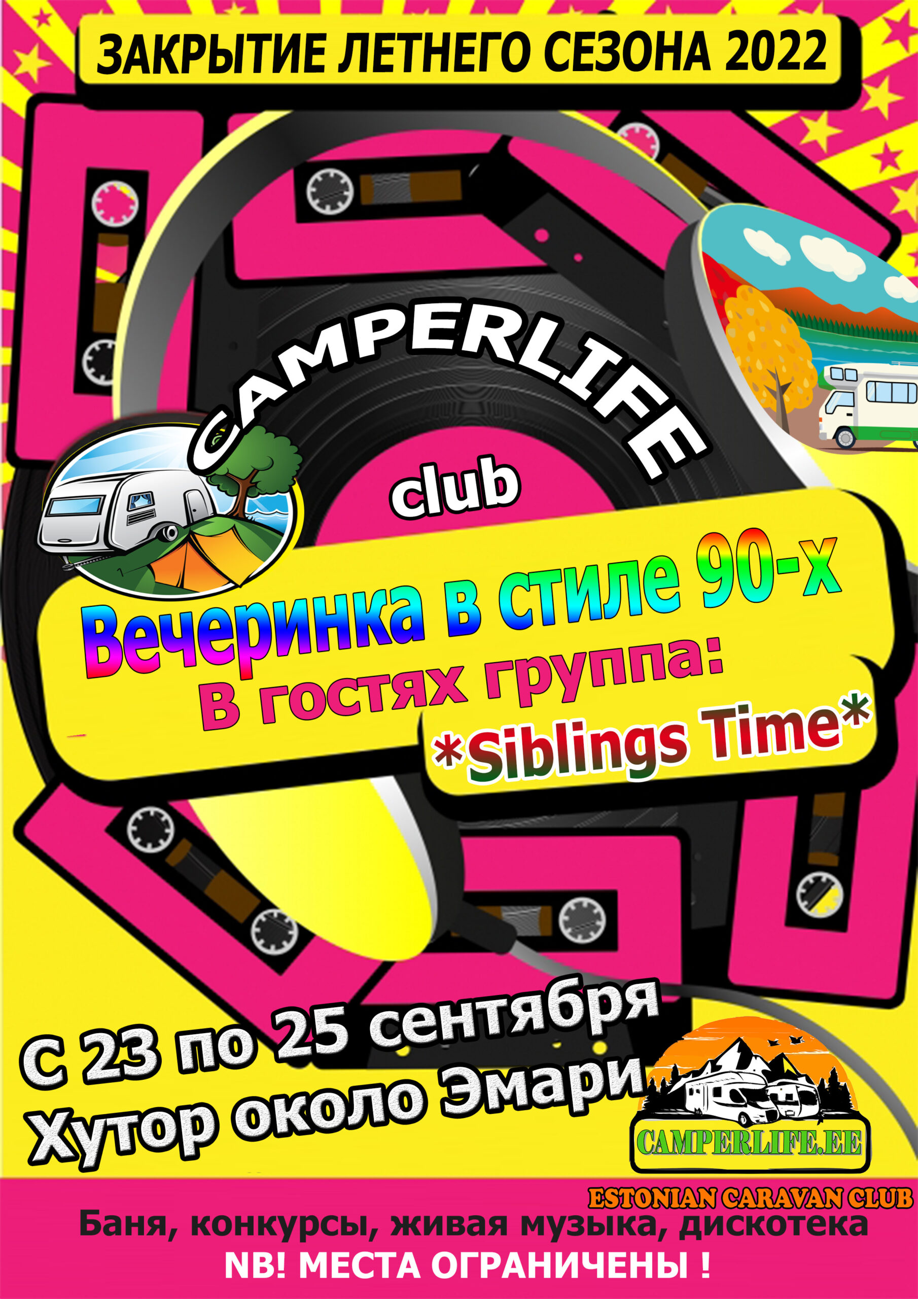 Приглашаем всех на закрытие летнего караванерского сезона и открытие осенне-зимнего!